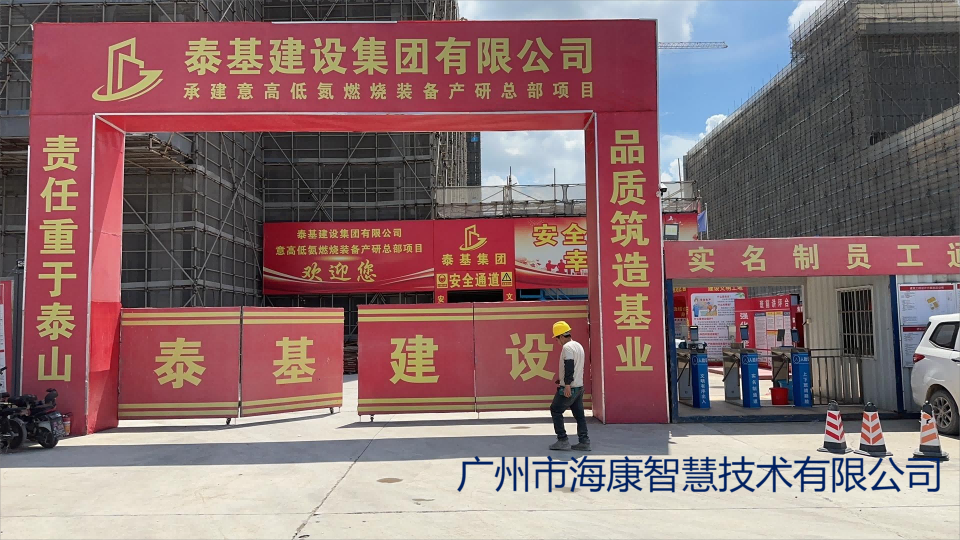 广州市泰基工程技术有限公司智慧工地工程案例